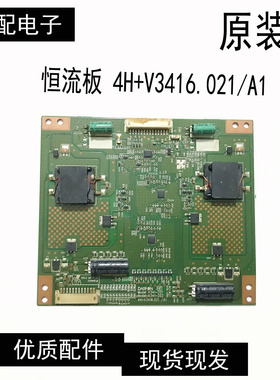 原装飞利浦55PFL5820/T3恒流板V341-201V341- 202 4H+V3416.021A1