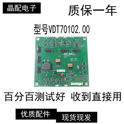 原装灯条排线恒流板VDT70102.00
