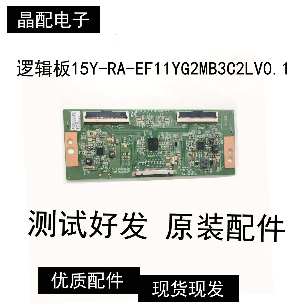 原装逻辑板15Y-RA-EF11YG2MB3C2L