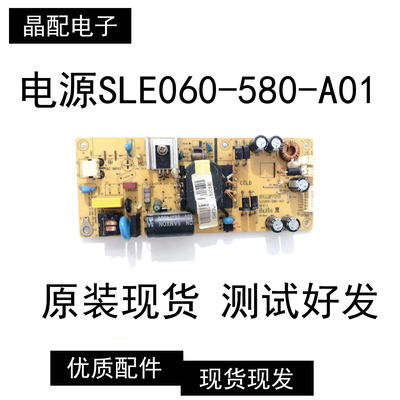 电源板SLE060-580-A01