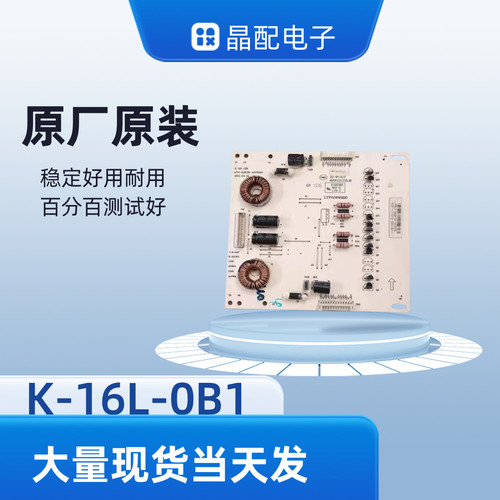 原装正品K-16L-0B1恒流板