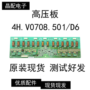 L32M61B背光高压板 LCD32K73 4H.V0708.501 W01 原装 V070 TCL