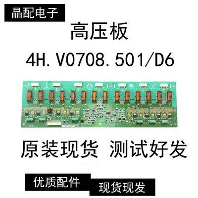 电视机高压板4H.V0708.501/D6