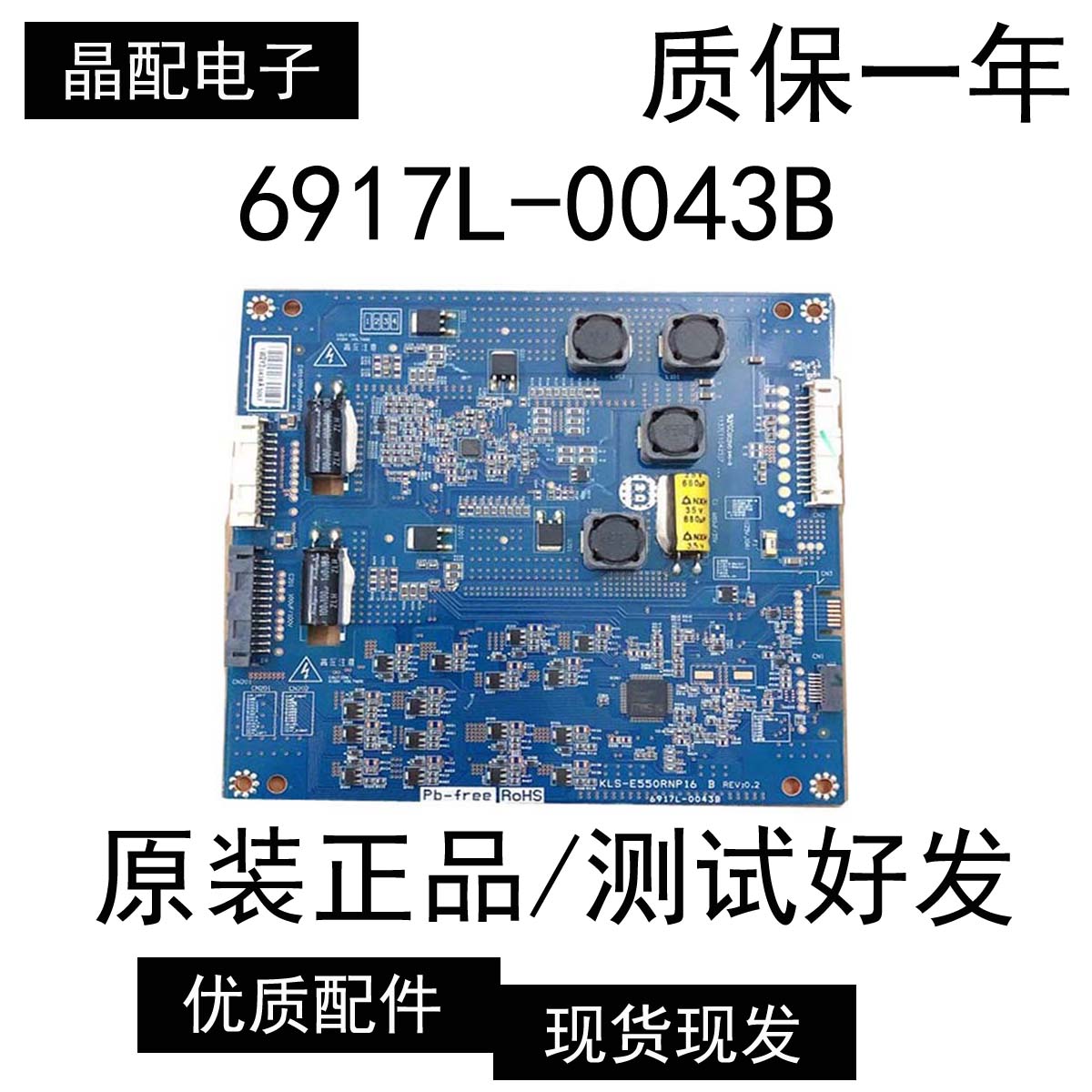 原装创维55E82RD 55E83RS恒流板6917L-0043B KLS-E550RNP16