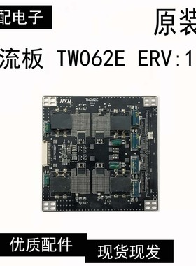 原装 恒流板 TW062E ERV:1.0 140601 测好发