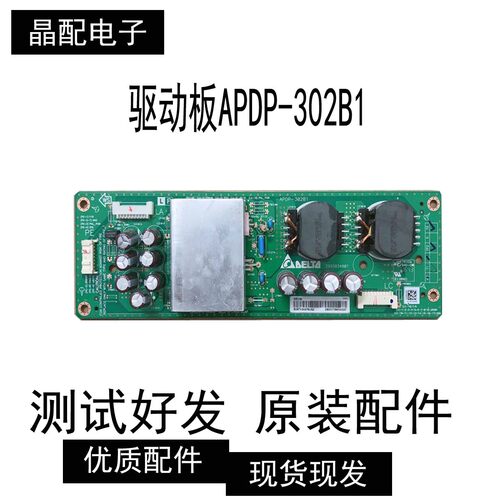 电源驱动板APDP-302B1测试好