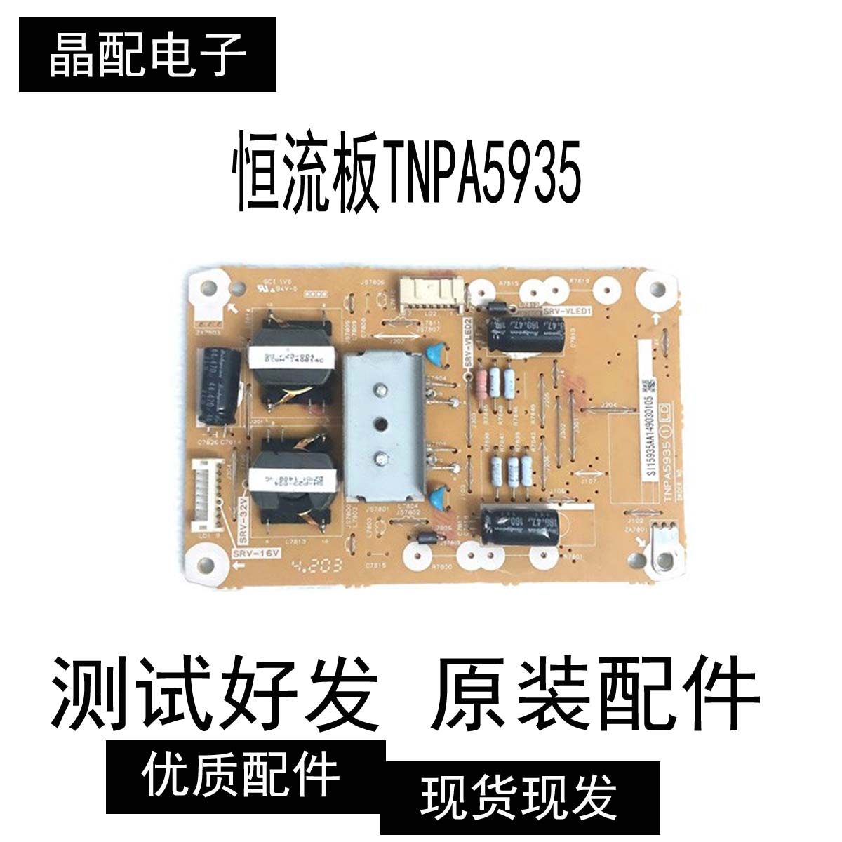 原装正品恒流板TNPA5935