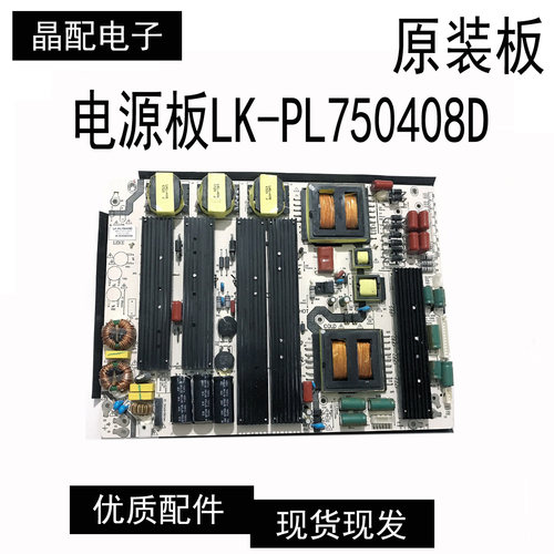 电源板LK-PL750408D原装