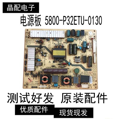 原装电源板5800-P32ETU-0130