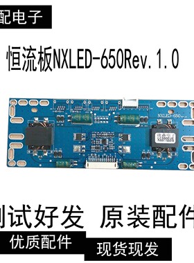 恒流板NXLED-650Rev.1.0 测试好 现货
