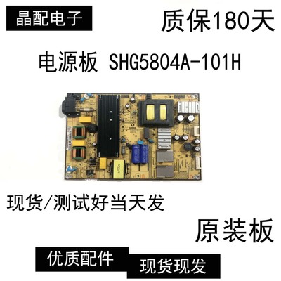 电源板SHG5804A-101H原装TCL