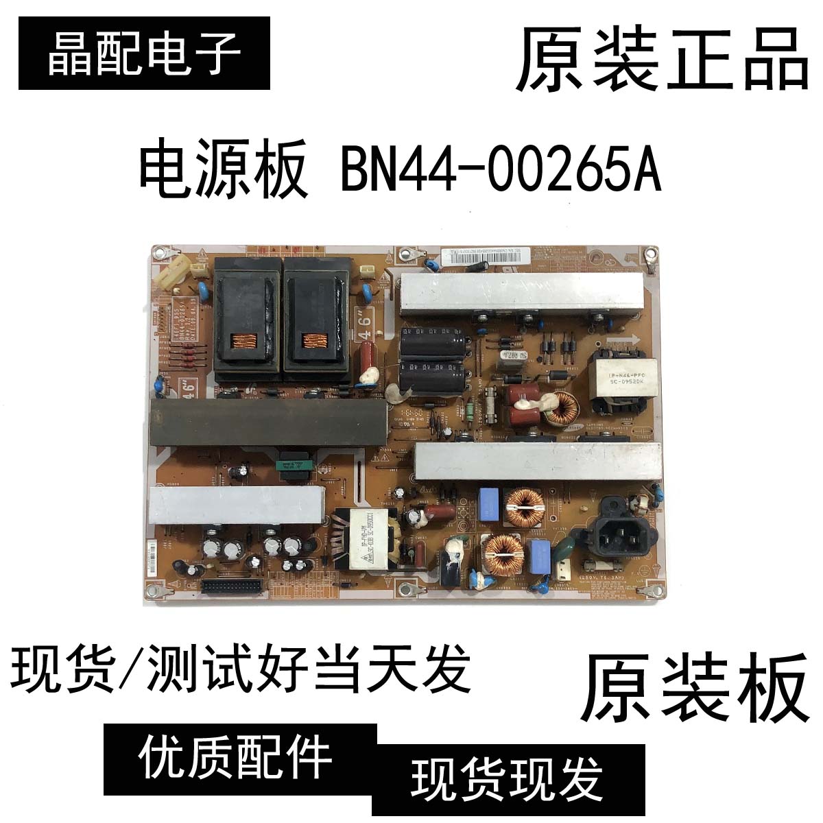 电源板BN44-00265A三星
