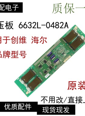 原装LG LC420WU 6632L-0482A/B/C高压板PNEL-T711A 2300KTG008B-F