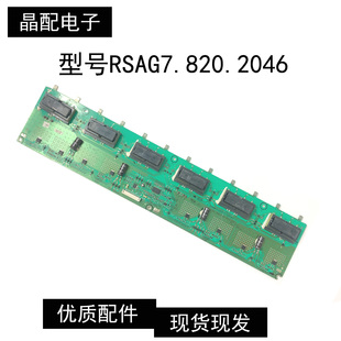 -原装正品TLM42V66PK /68PK TLM42V86PKV高压板RSAG7.820.2046