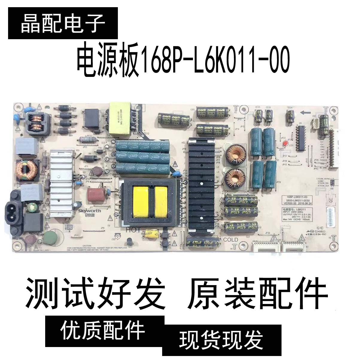 电源板168P-L6K011-00