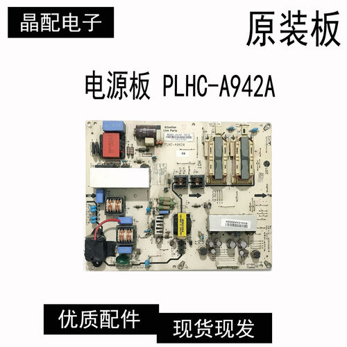 电源板PLHC-A942A原装