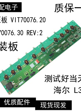 原装 海尔 L37K1 高压板 恒流板 VIT70076.30  VIT70076.20 REV:2