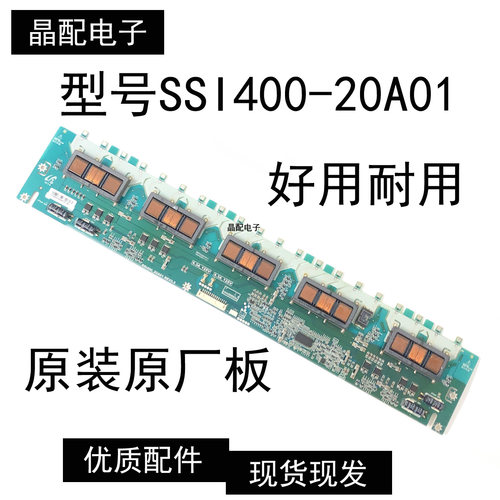 液晶电视恒流高压板SSI400-20A01