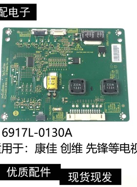 康佳LED47X9200PD创维47E800A恒流板 6917L-0130A PHCC20005B-H