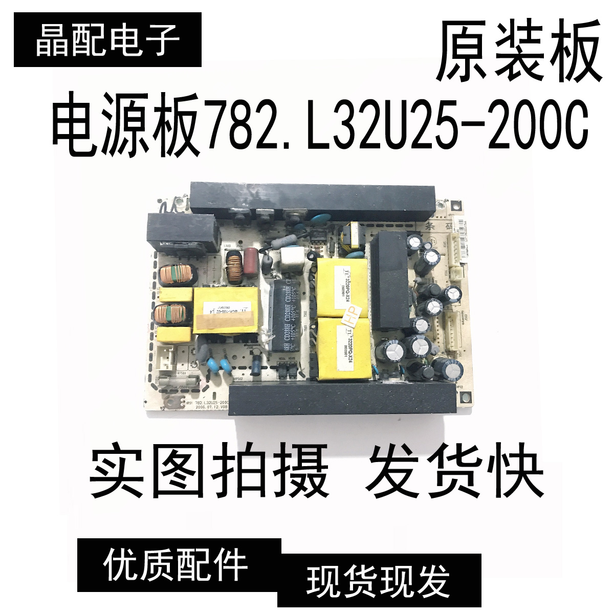 电源板782.L32U25-200C 