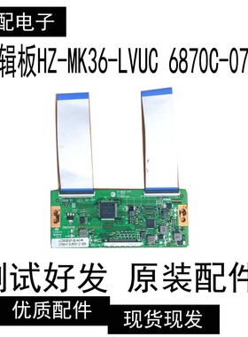 原装逻辑板HZ-MK36-LVUC 6870C-0756A白色条码LC550EQY-SL-A3 4K
