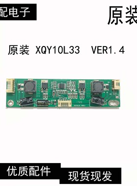 原装 XQY10L33  VER1.4 420MA通用12V大功率升压条 恒流条