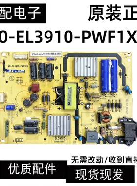 原装TCL L42A71C L40A710C D42A261 电源板 40-EL3910-PWF1XG