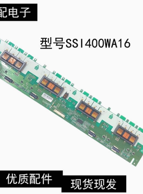 原装海信TLM4033H高压板SSI400WA16 REV0.7