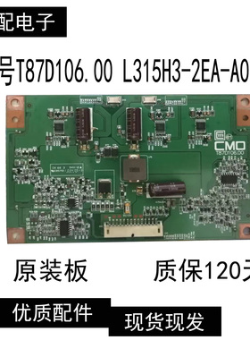 原装正品海信LED32T29P 恒流板 T87D106.00 L315H3-2EA-A002B
