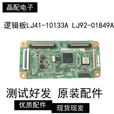 逻辑板LJ41-10133ALJ92-01849A