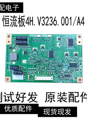 原装三洋32CE230LED恒流板 4H.V3236.001/A4 V323-001/101/201