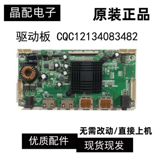 驱动板CQC12134083482