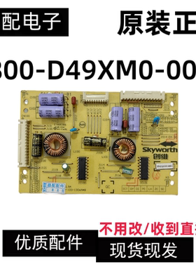 创维 49E710U 背光恒流板168P-D49XM0-00 5800-D49XM0-0020