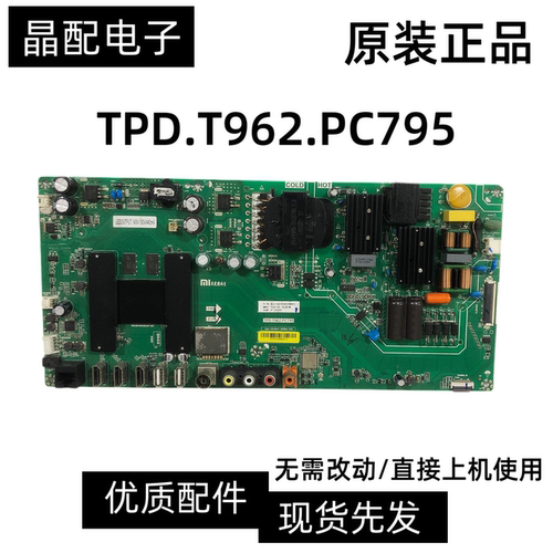 主板TPD.T962.PC795屏MI55TV