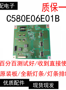 长虹LED58C3000iD 58Q2F LED58K280J恒流背光板C580E06E01B灯条线