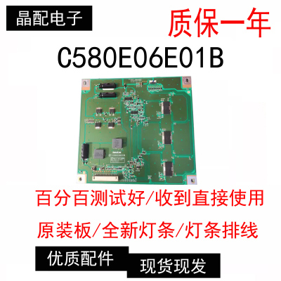 原装背光板C580E06E01B灯条线