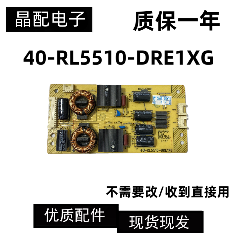原装TCL L55F3320-3D恒流板背光板40-RL5510-DRE1XG现货
