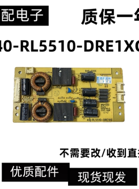 原装TCL L55F3320-3D恒流板背光板40-RL5510-DRE1XG现货
