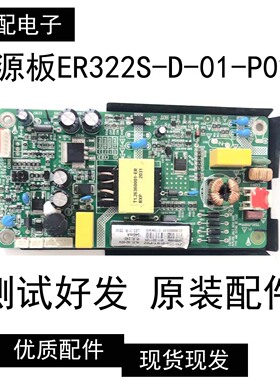 原装ER322S-D-01-P02二合一电源板ZW360-D电源32寸30-66V背光26W