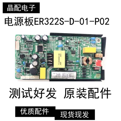 原装ER322S-D-01-P02电源板