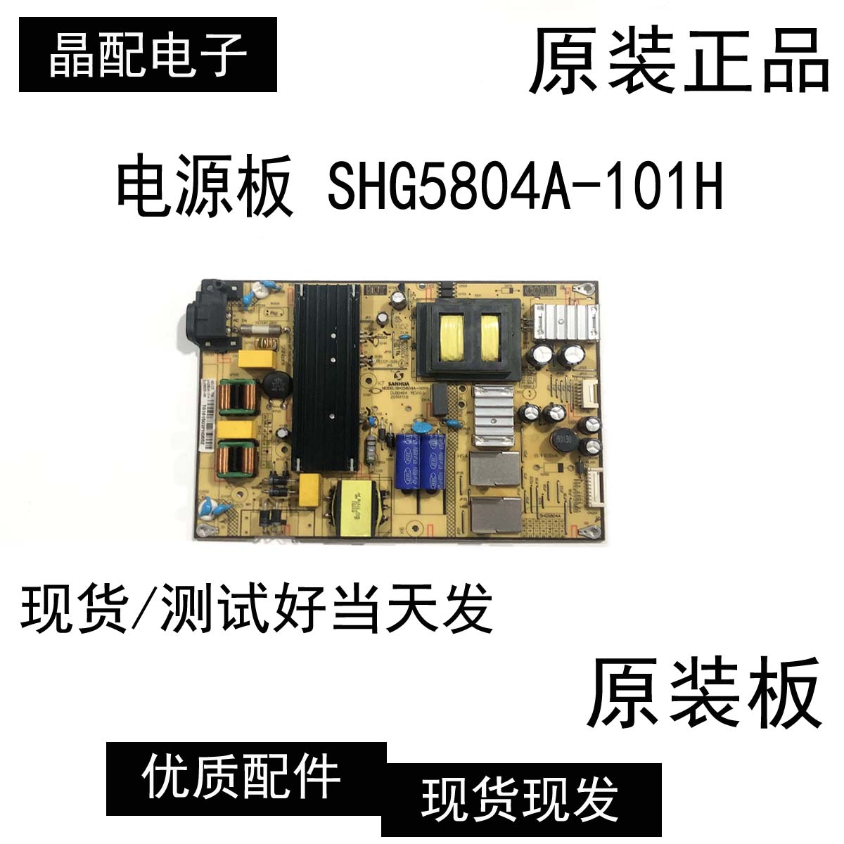 电源板SHG5804A-101H