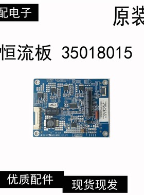 原装康佳LED42X8300FX恒流板35018015 KLD+L033E04-01 34010123