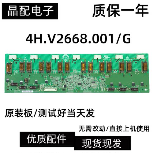 液晶电视高压板4H.V2668.001
