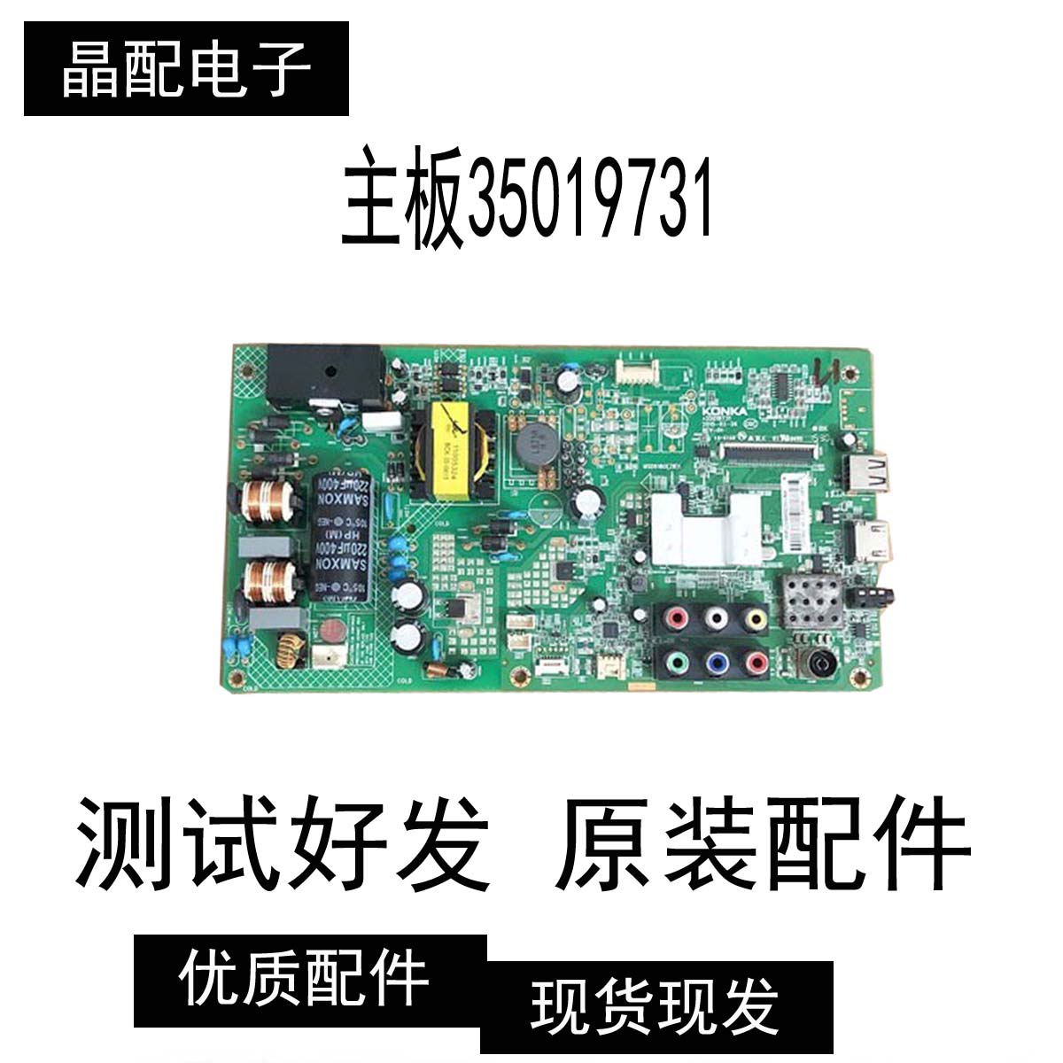 全新正品液晶电视主板