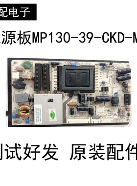 原装麦格米特 MP130-39-CKD-MY MP130-AK 液晶电视电源板