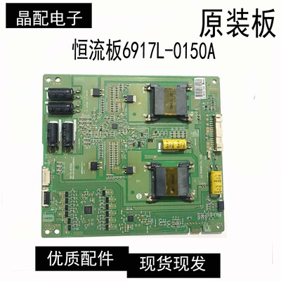 恒流板6917L-0150A原装康佳