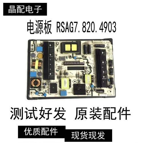 海信电源板RSAG7.820.4903