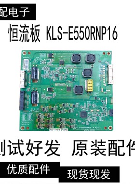 康佳LED55IS988PD LED55R7000PD恒流板KLS-E550RNP16 6917L-0043A
