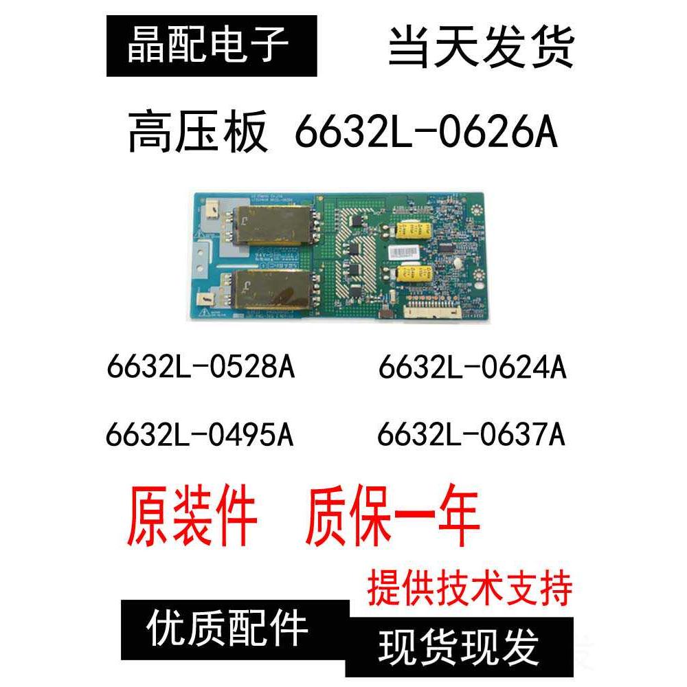 液晶电视高压板6632L-0626A东芝