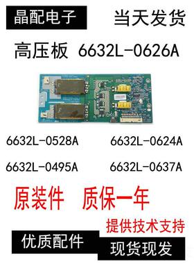 东芝电视32TA1CH 高压背光板 6632L-0626A 3PEGA20002C-R PNEL-T9